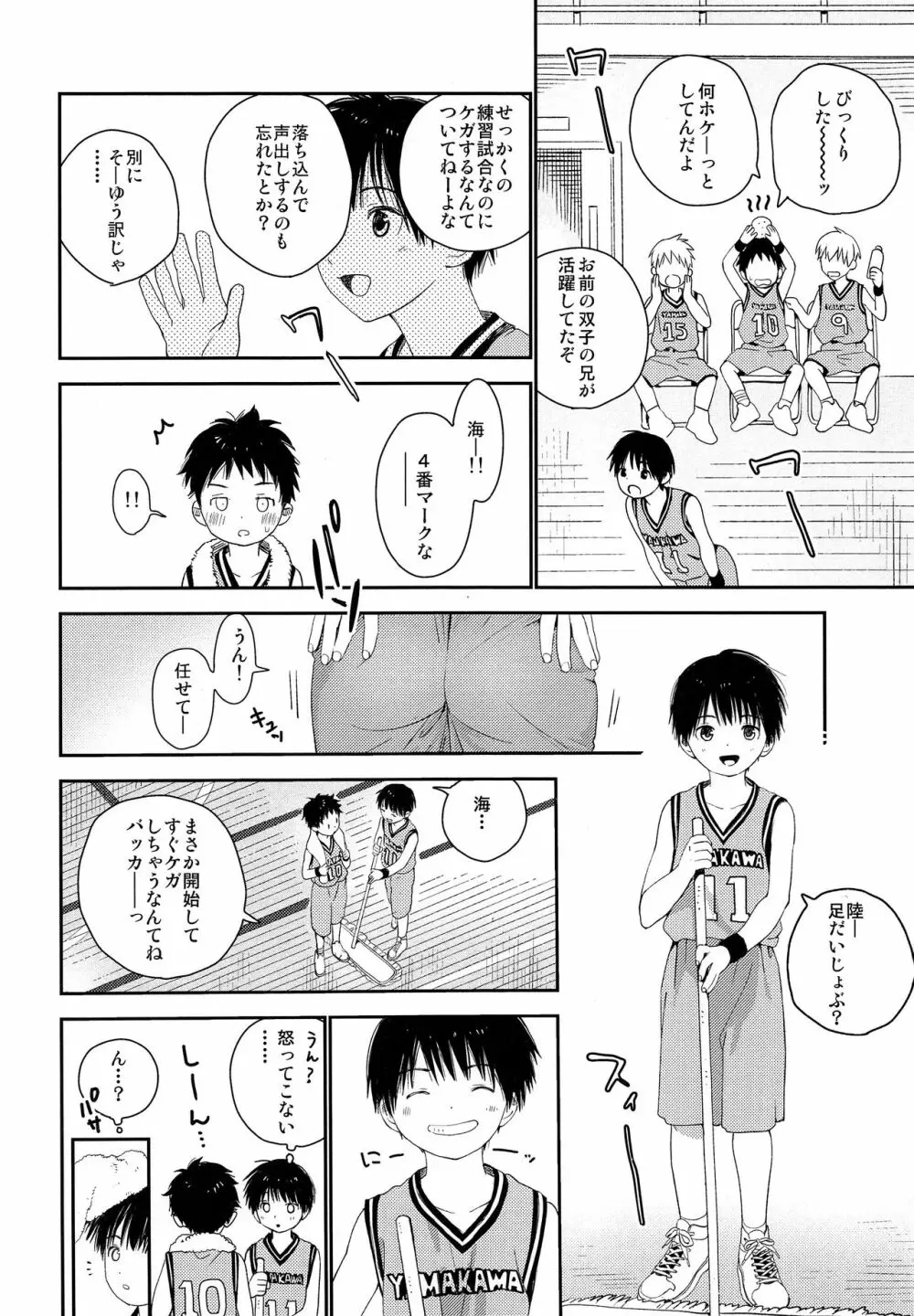 朱色に欲情 Page.5