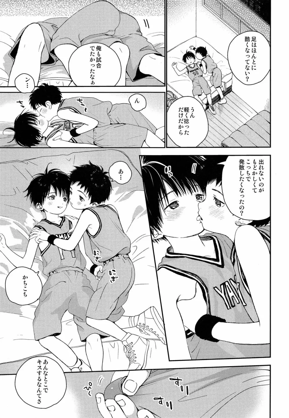 朱色に欲情 Page.8