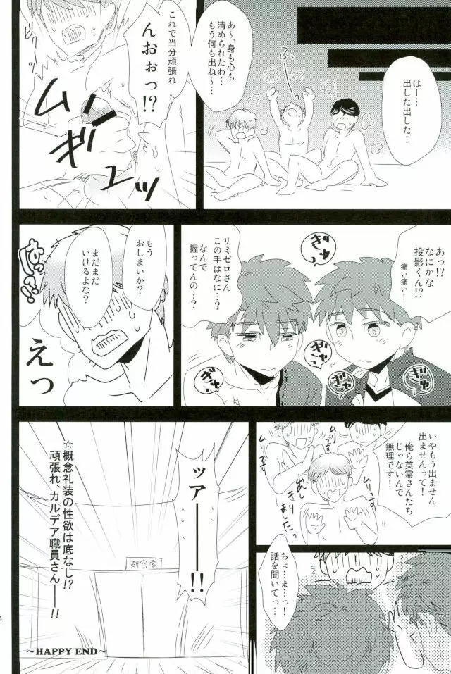 リミゼロさんと投影くんのハッピーお清め会 Page.22