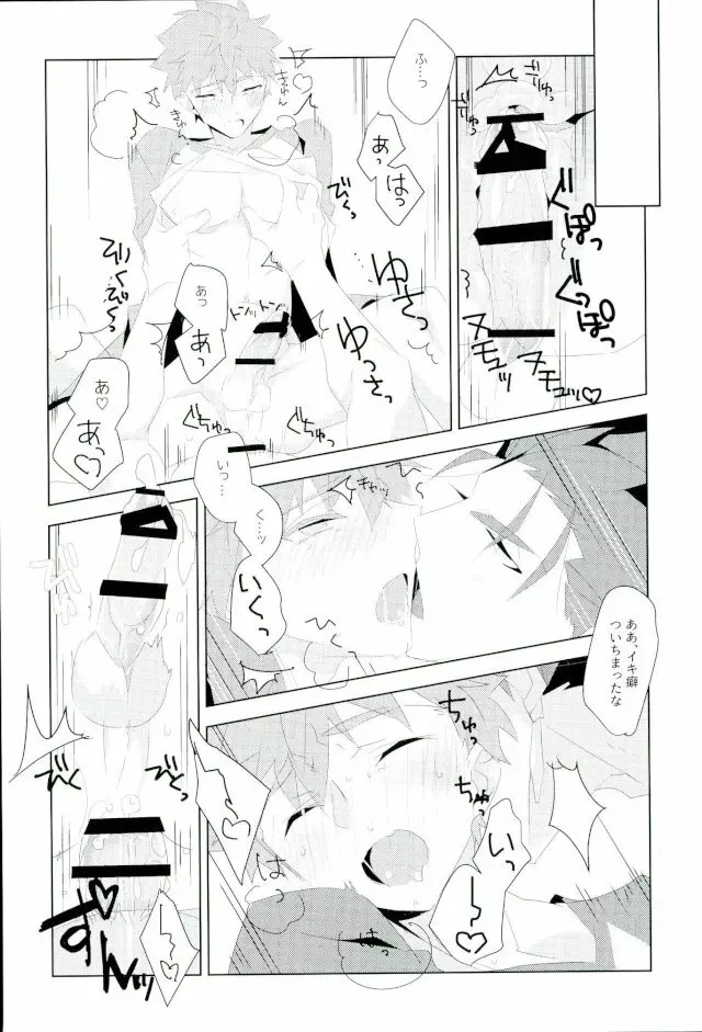 俺の知らない俺を全部 Page.14