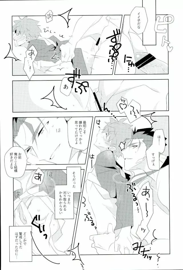 俺の知らない俺を全部 Page.8