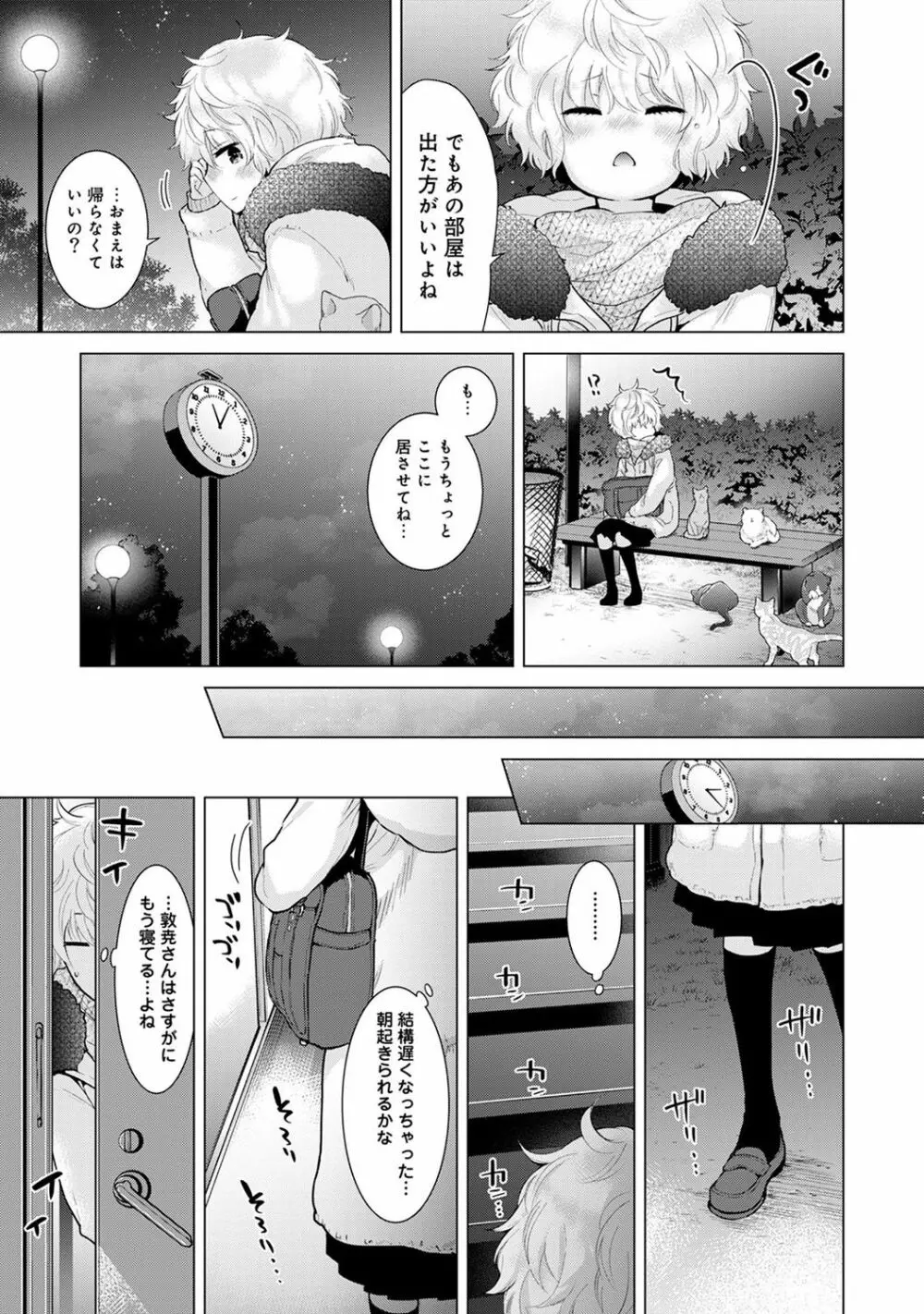 ノラネコ少女との暮らしかた第2集【合本版】 Page.117