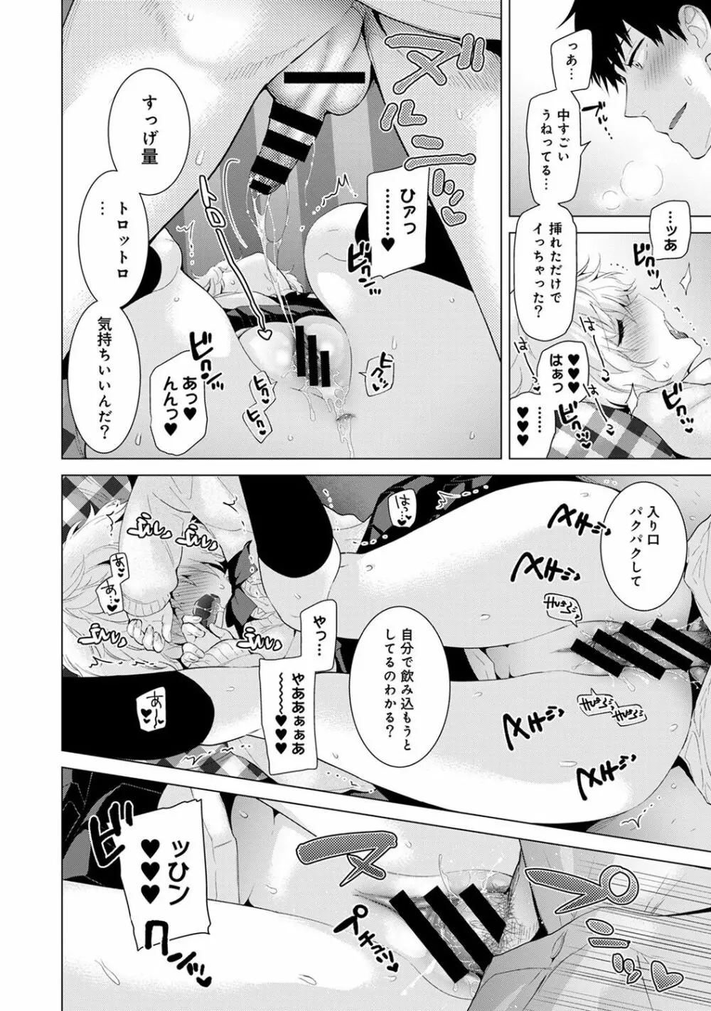 ノラネコ少女との暮らしかた第2集【合本版】 Page.50