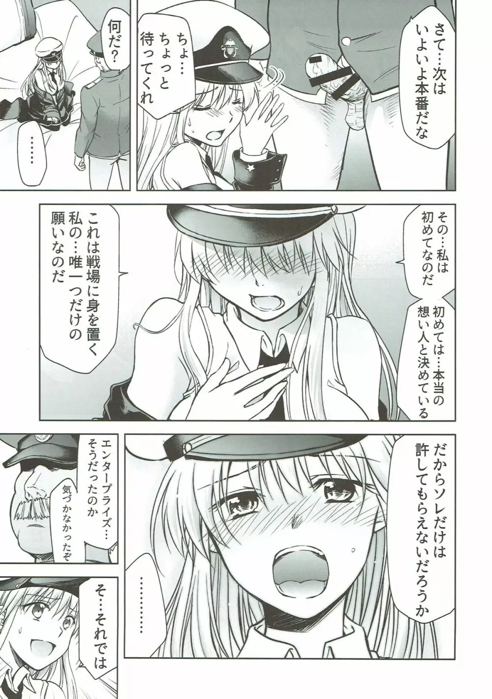 俺のエンタープライズ Page.12