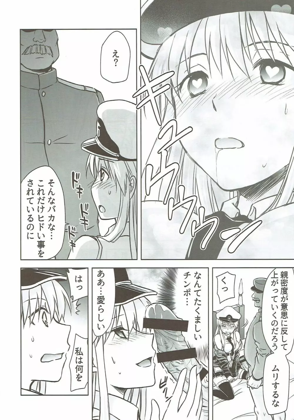 俺のエンタープライズ Page.15