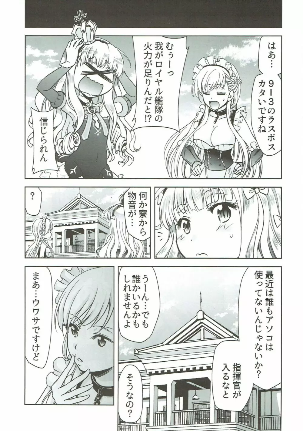 俺のエンタープライズ Page.18