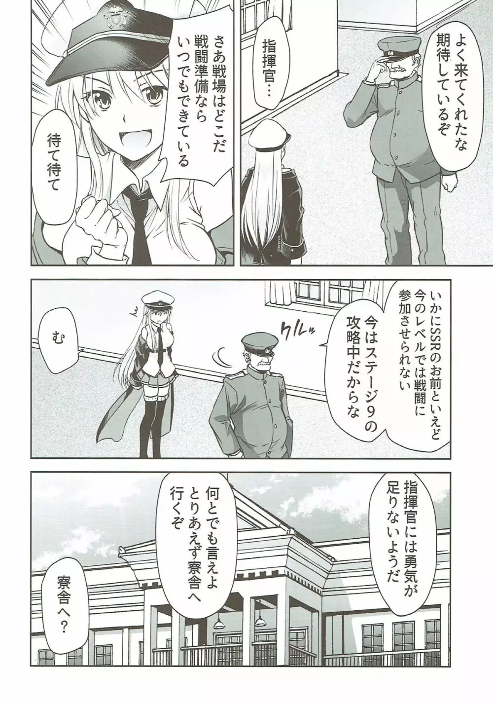 俺のエンタープライズ Page.5