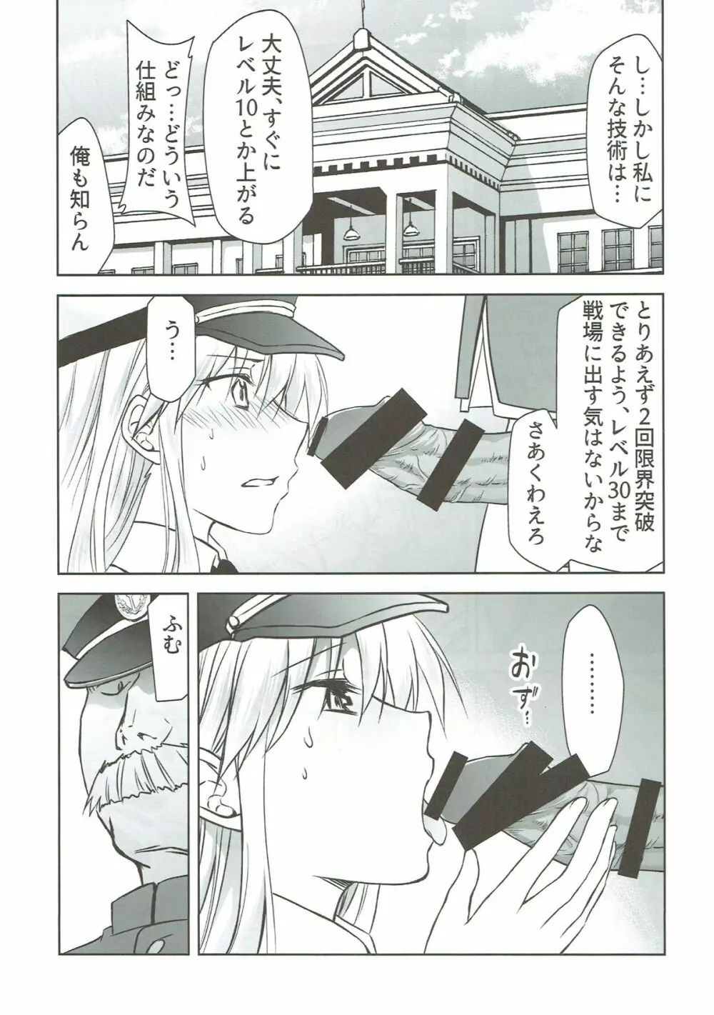 俺のエンタープライズ Page.8