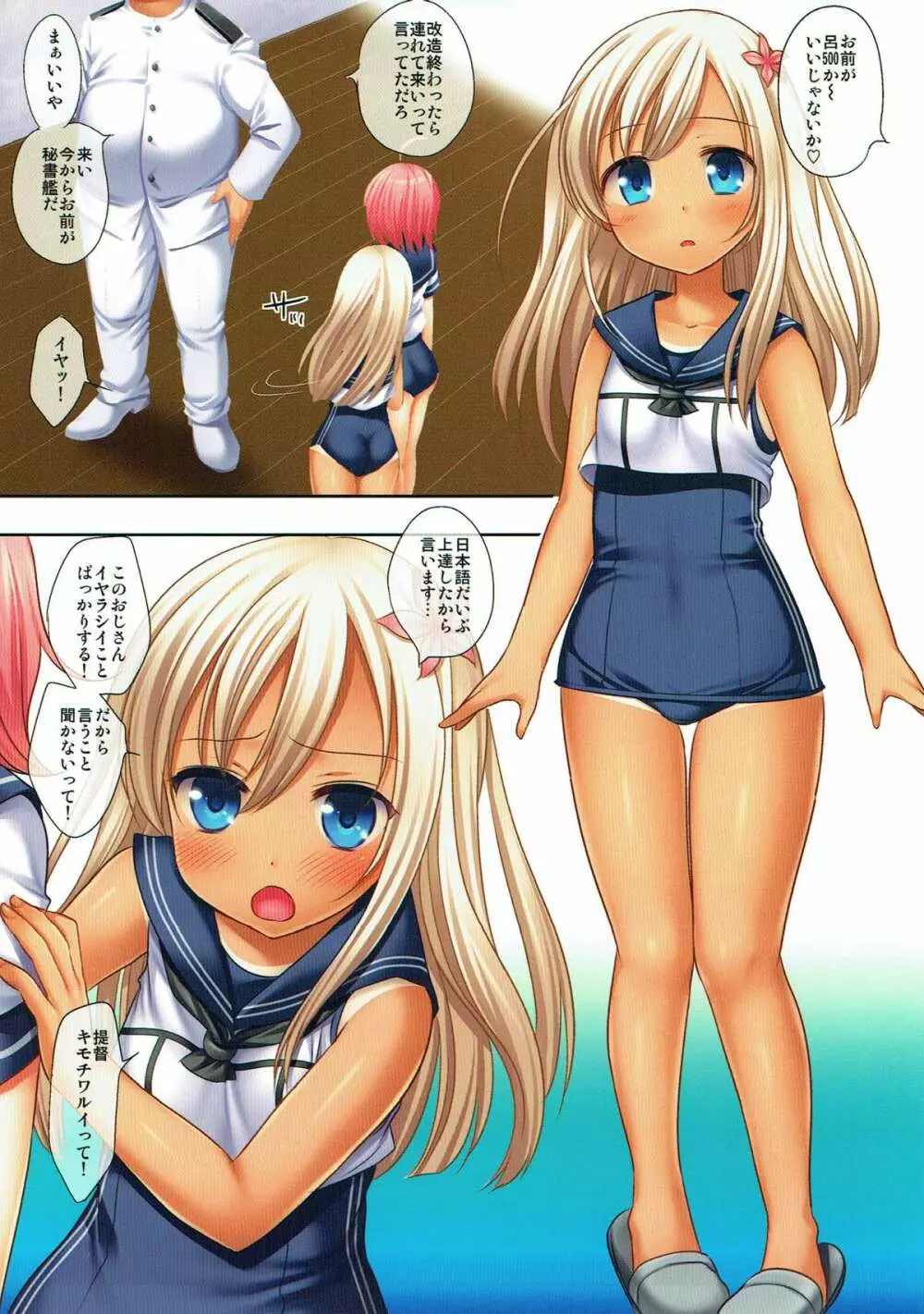 艦娘陵辱9 ろーちゃんお仕置き部屋行き Page.3