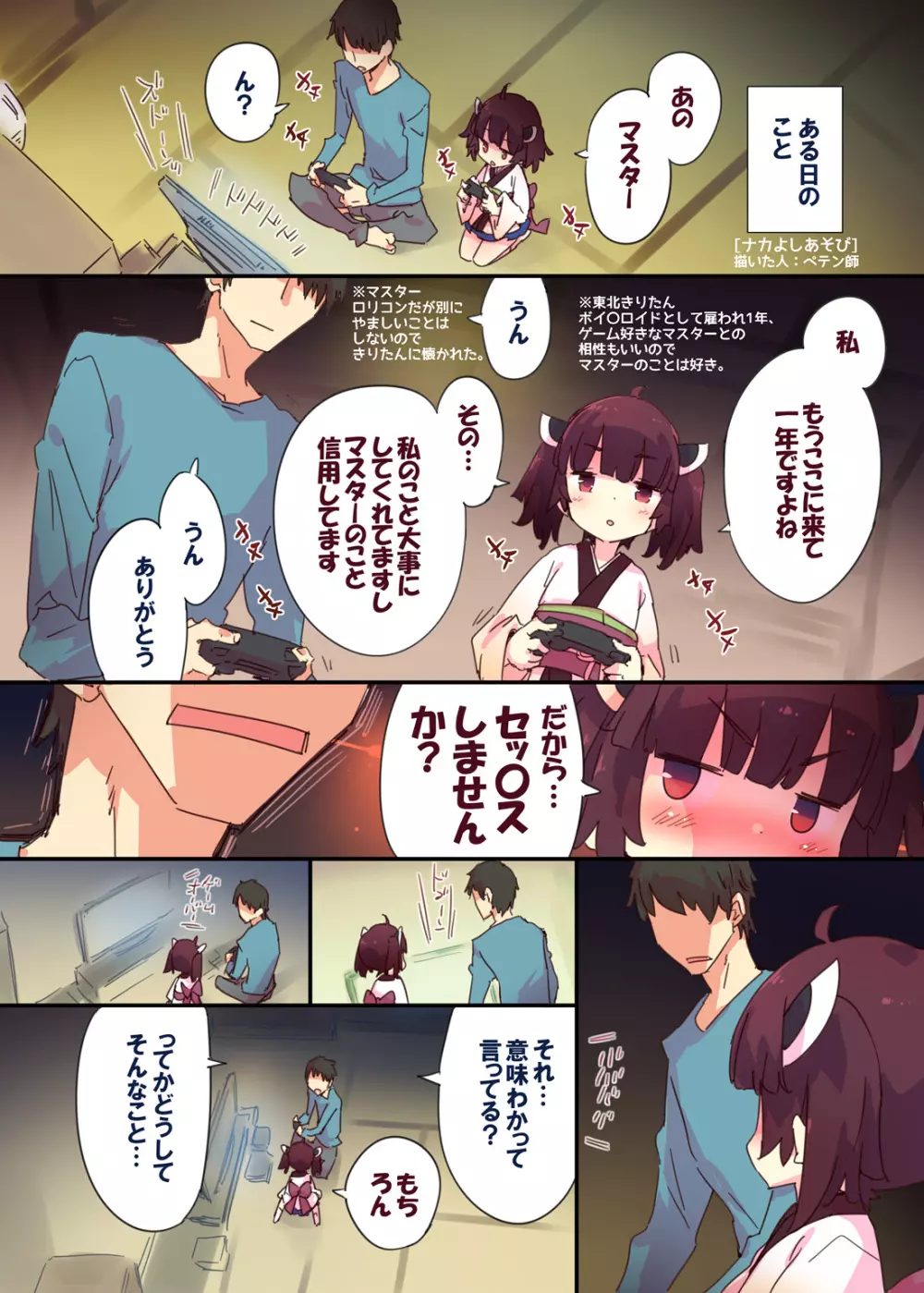 ナカよしあそび Page.2