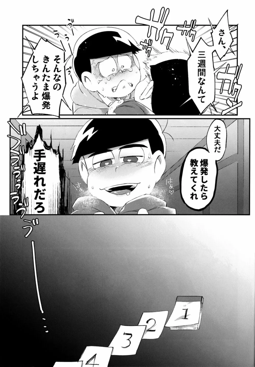 彼の精液があまりにも薄すぎるので射精管理を行う話 Page.10