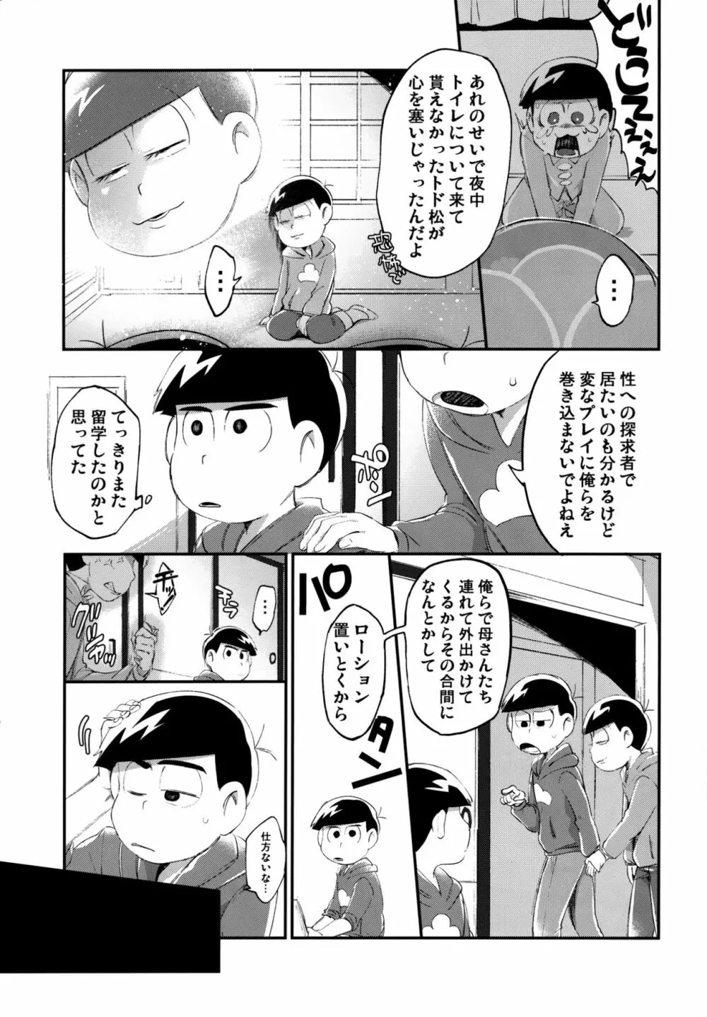 彼の精液があまりにも薄すぎるので射精管理を行う話 Page.12