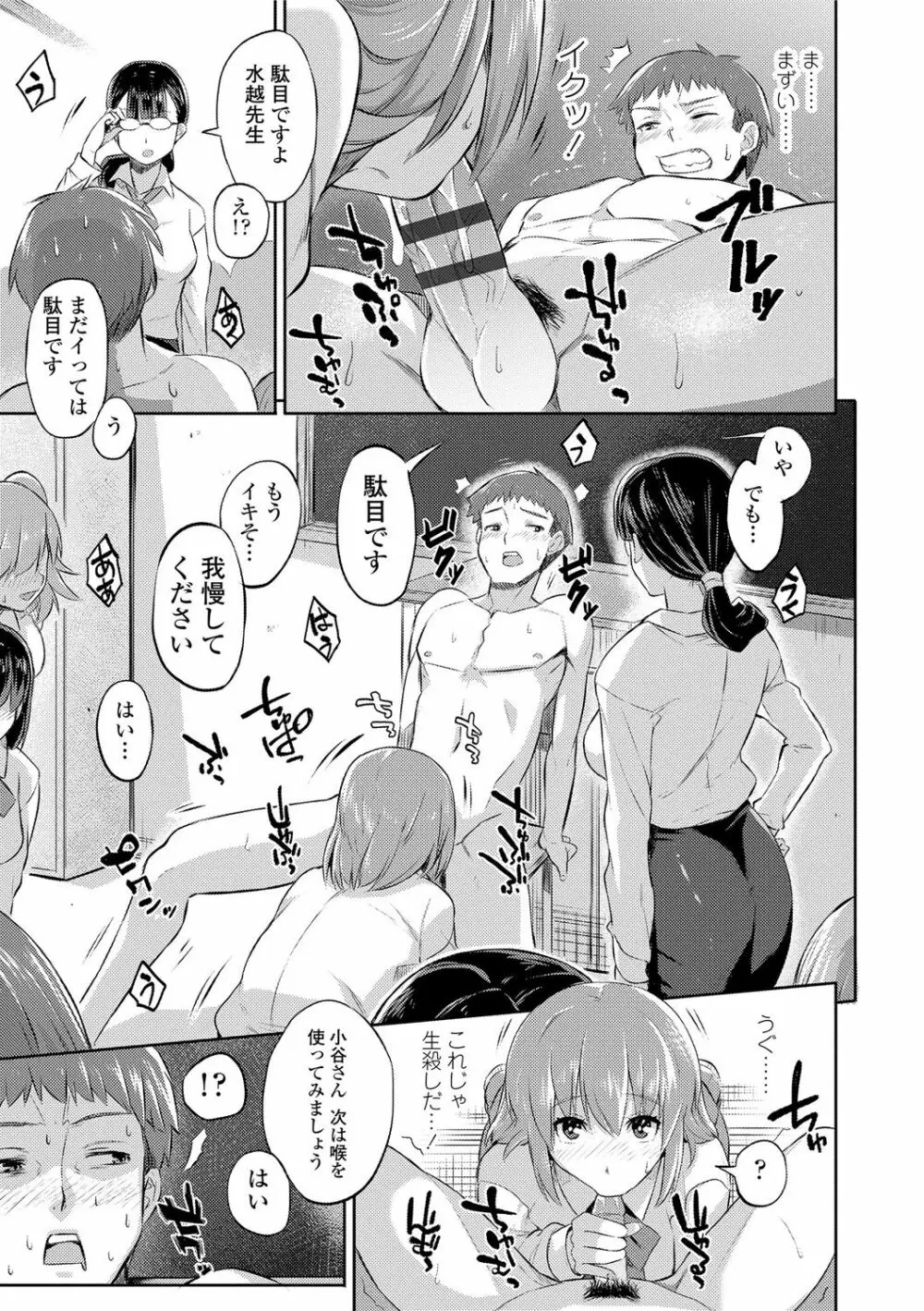 姦しびより。 Page.101