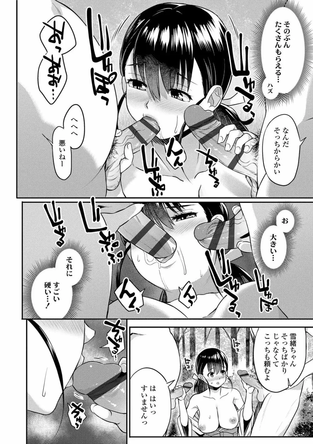 姦しびより。 Page.120