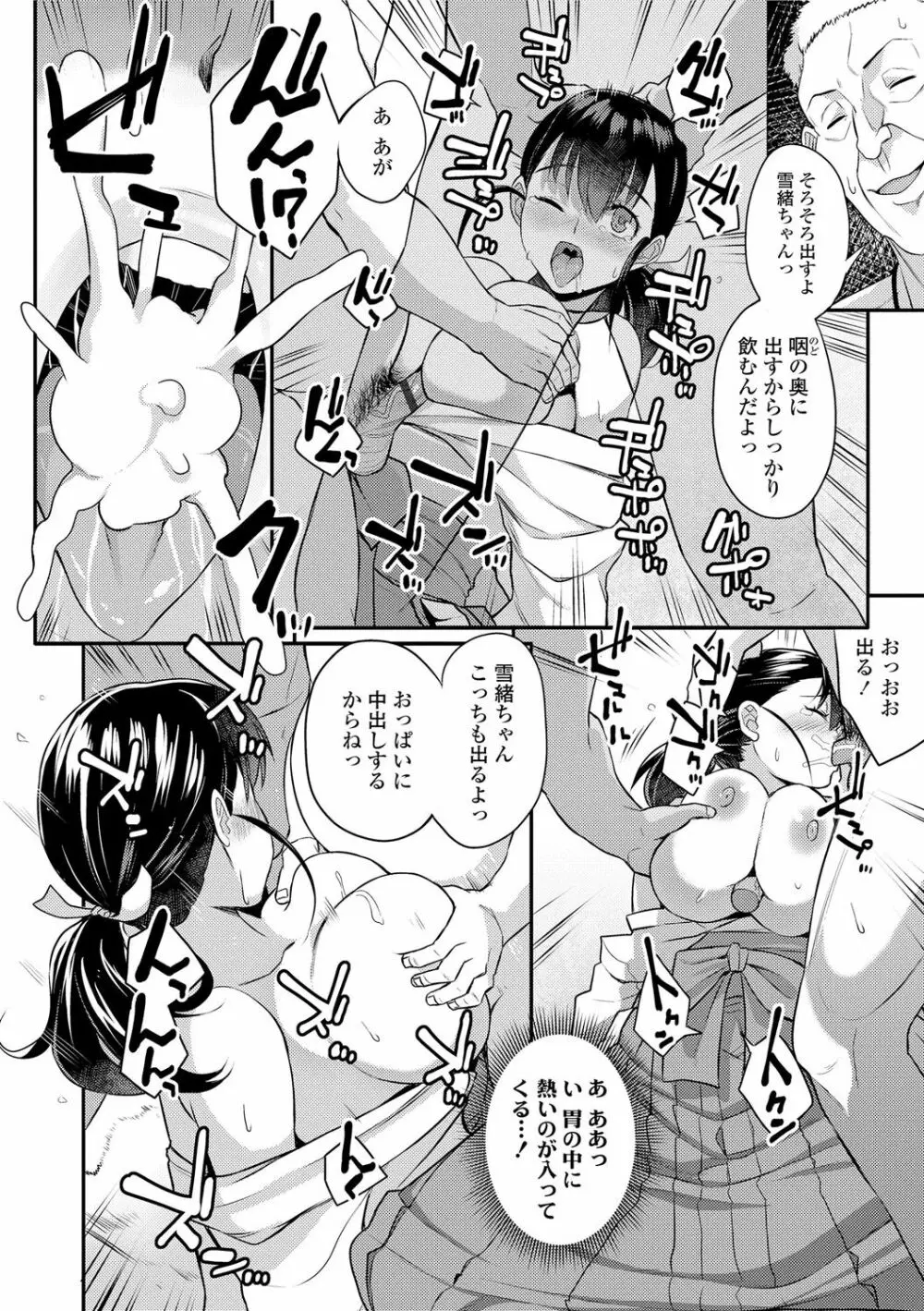 姦しびより。 Page.124