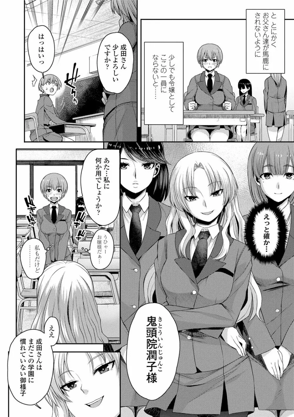 姦しびより。 Page.54