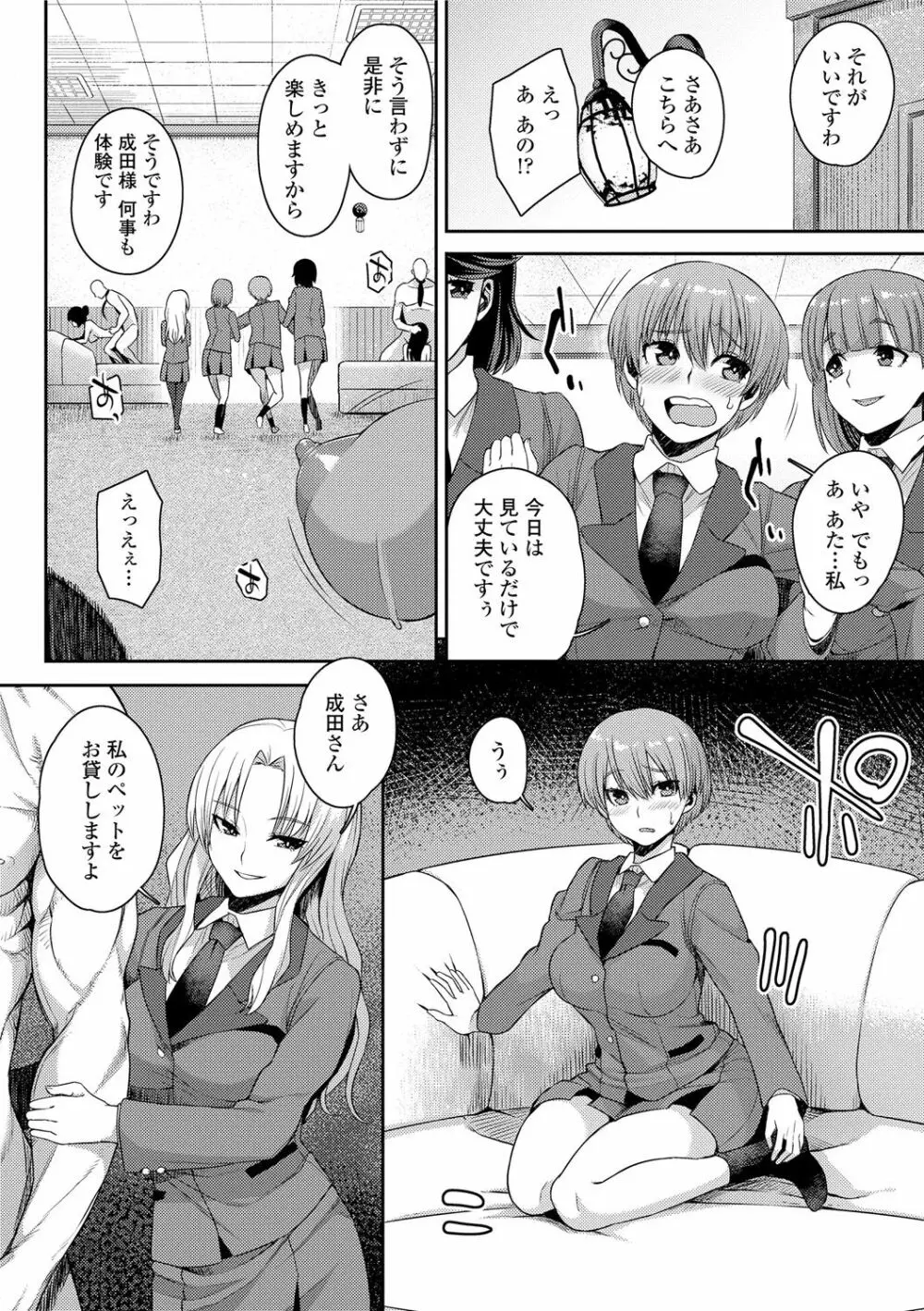 姦しびより。 Page.58