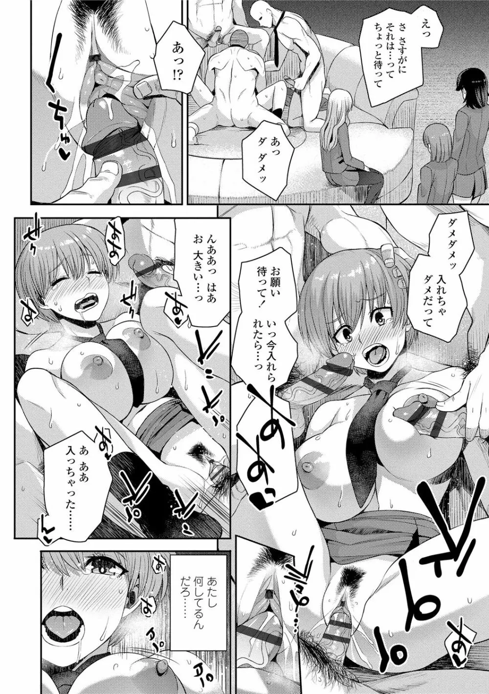 姦しびより。 Page.64