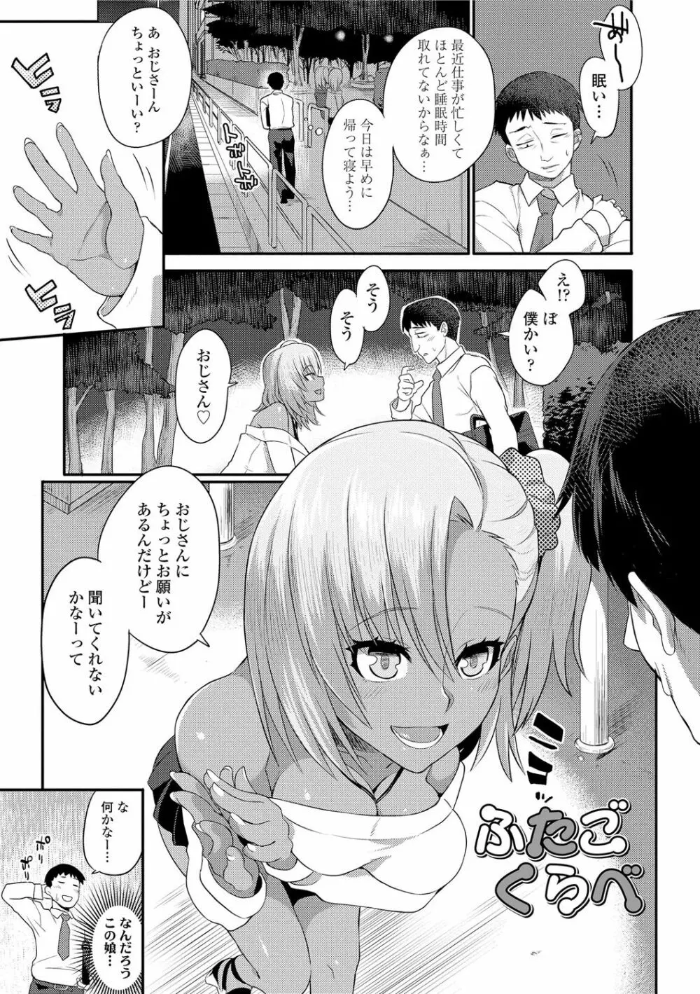 姦しびより。 Page.73