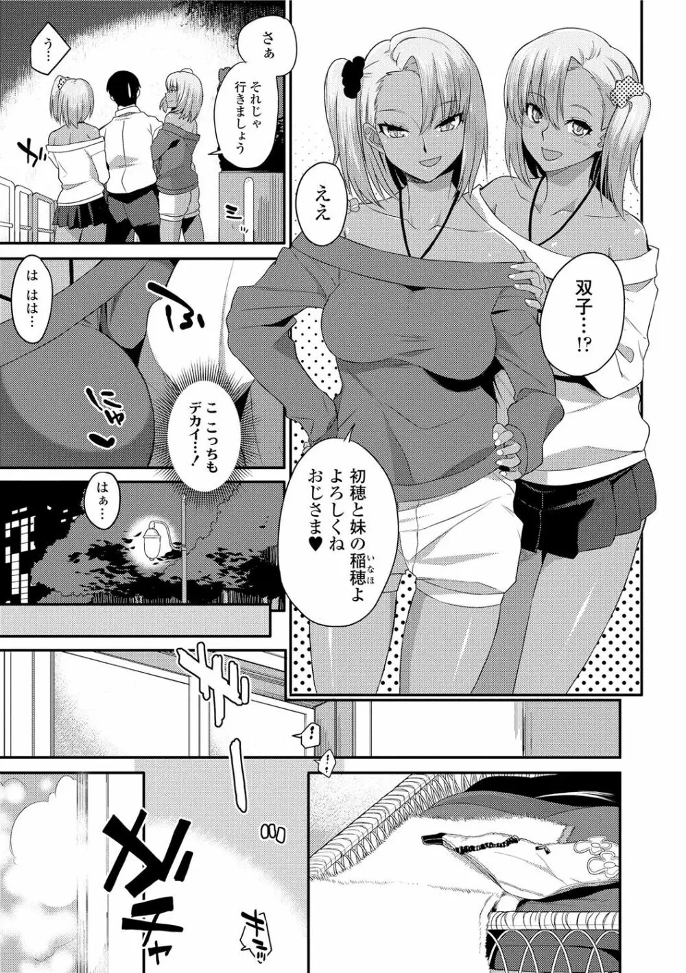 姦しびより。 Page.75