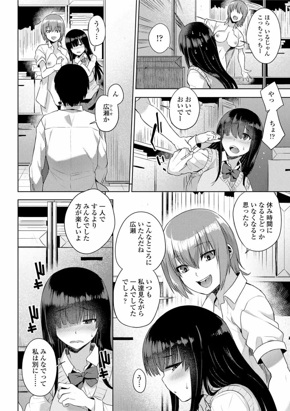 姦しびより。 Page.8