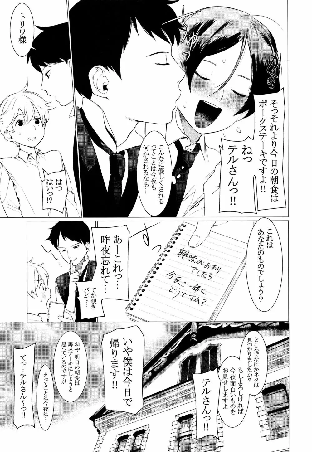 家畜御曹子 Page.18