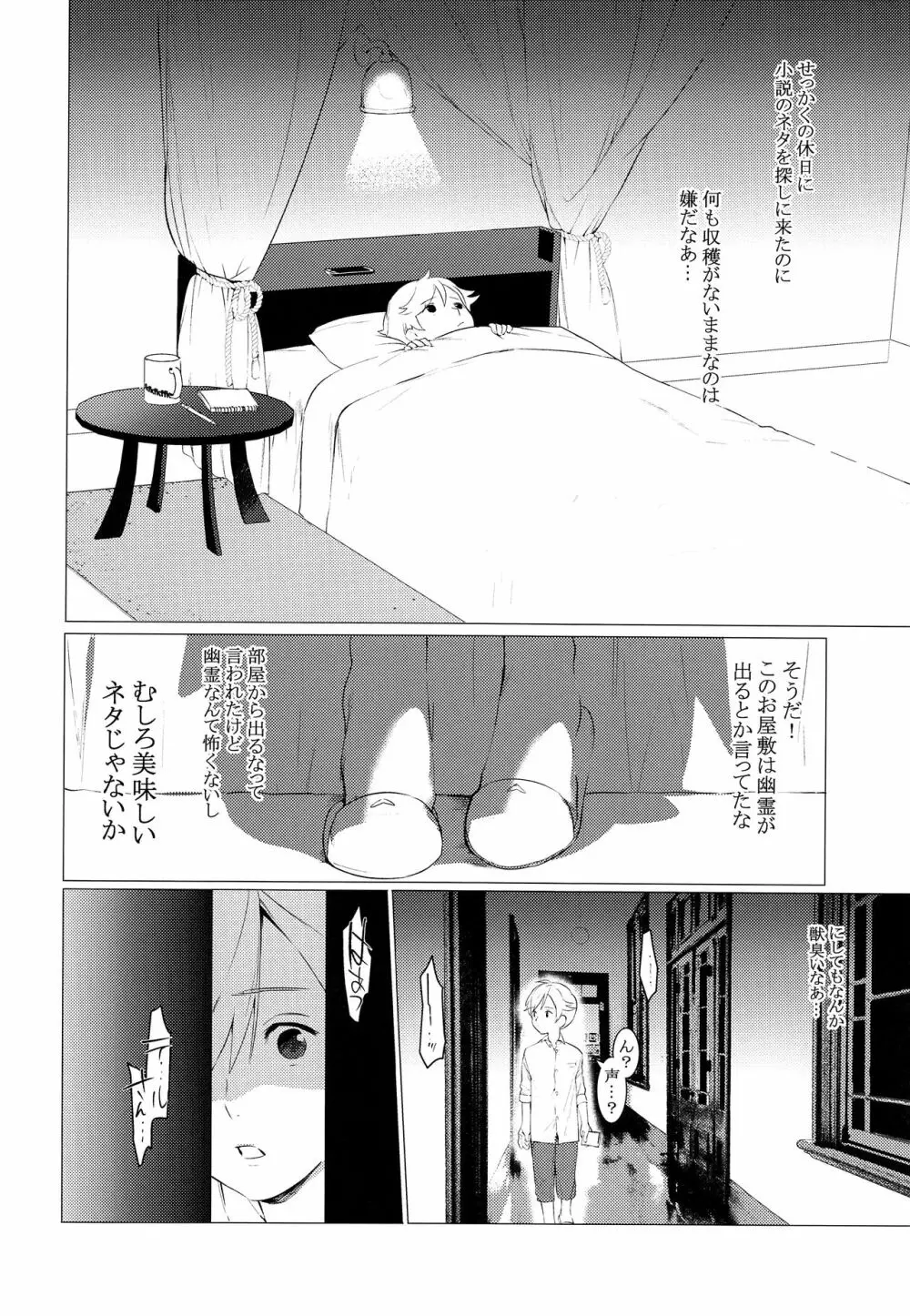 家畜御曹子 Page.5