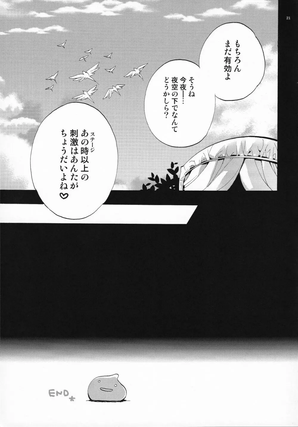 (C81) [琴慈館 (琴慈) 天空からの誘惑 (ドラゴンクエストIV) Page.20