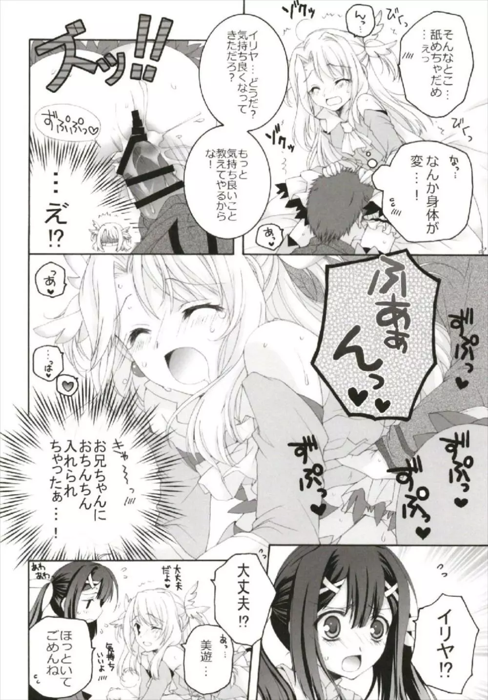 ちっちゃなNIJI色再録集 Page.40