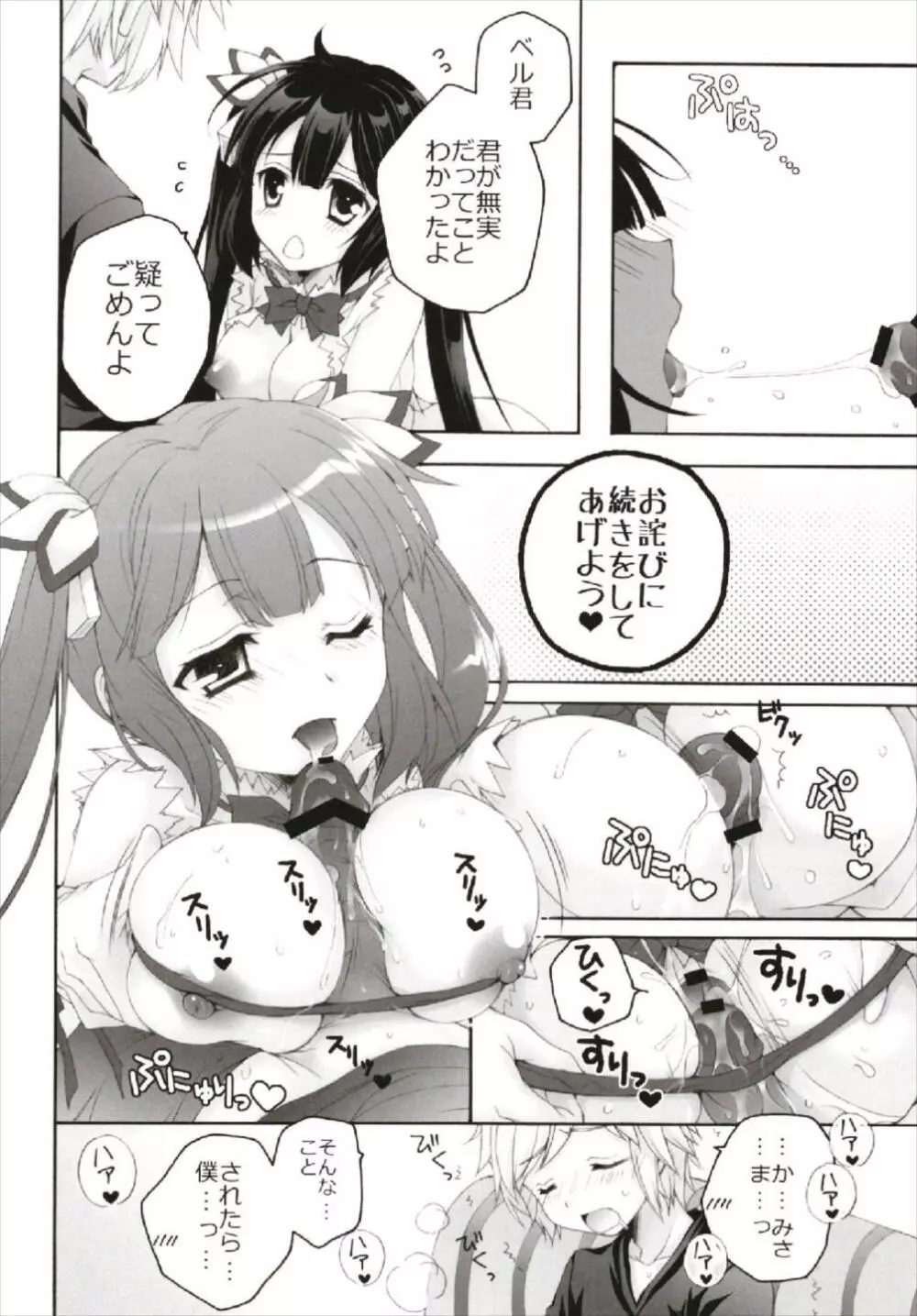 ちっちゃなNIJI色再録集 Page.68