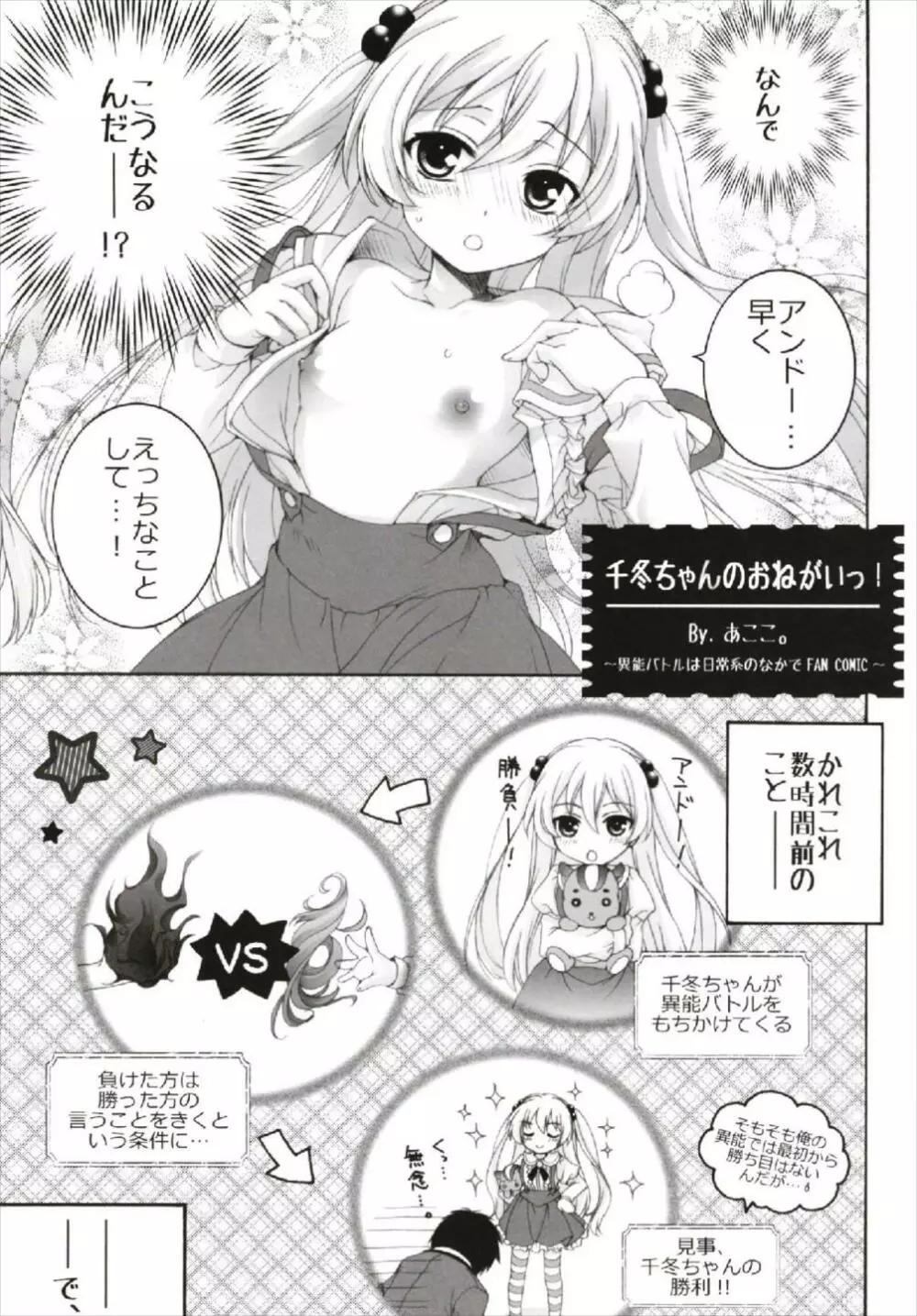 ちっちゃなNIJI色再録集 Page.81