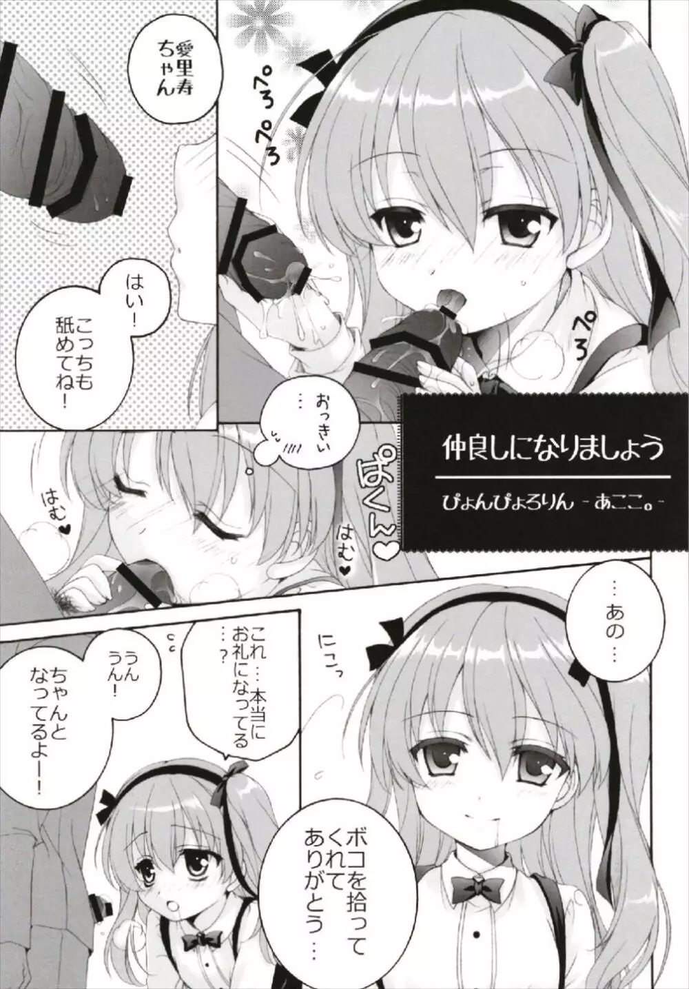 ちっちゃなNIJI色再録集 Page.87