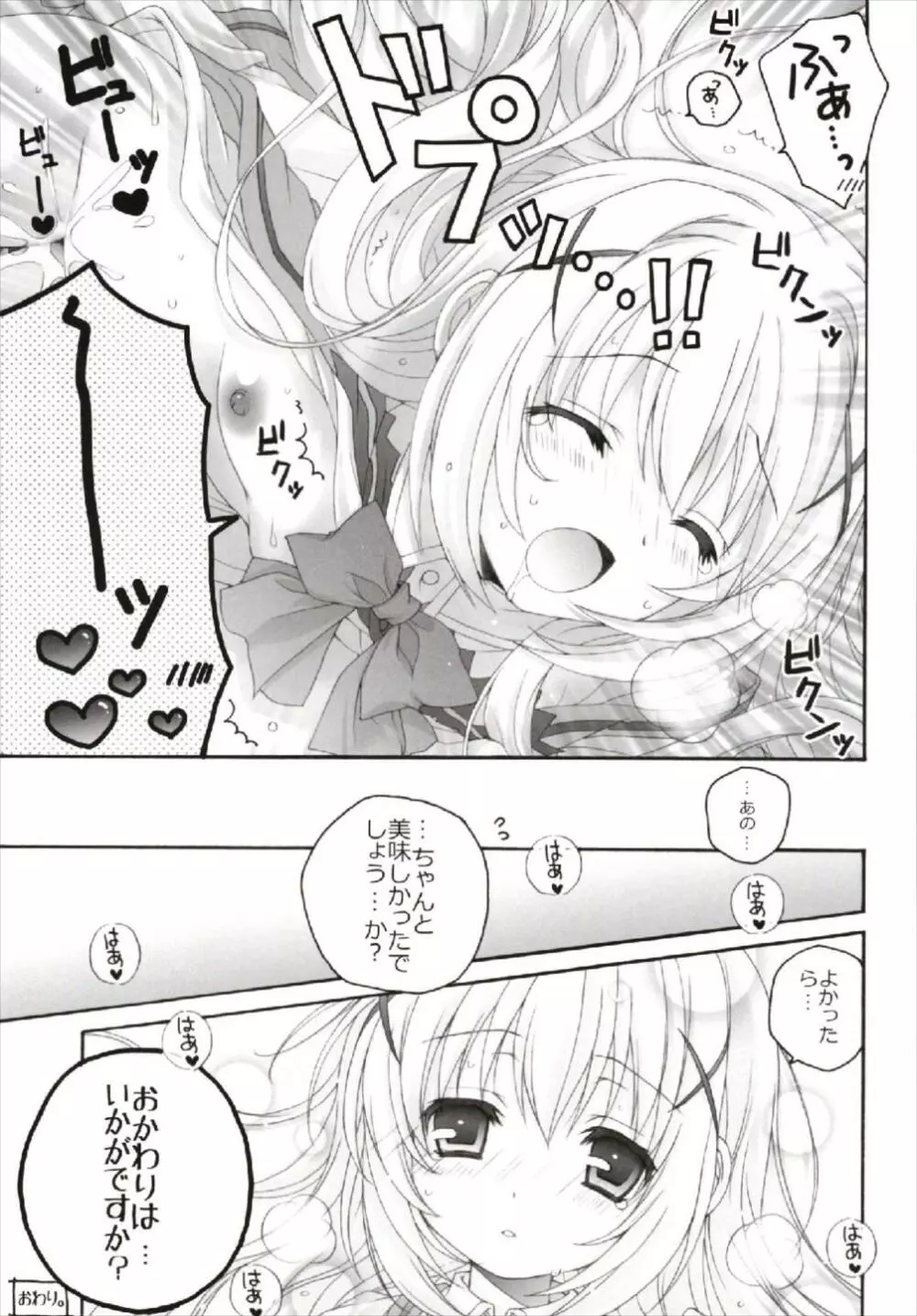 ちっちゃなNIJI色再録集 Page.97