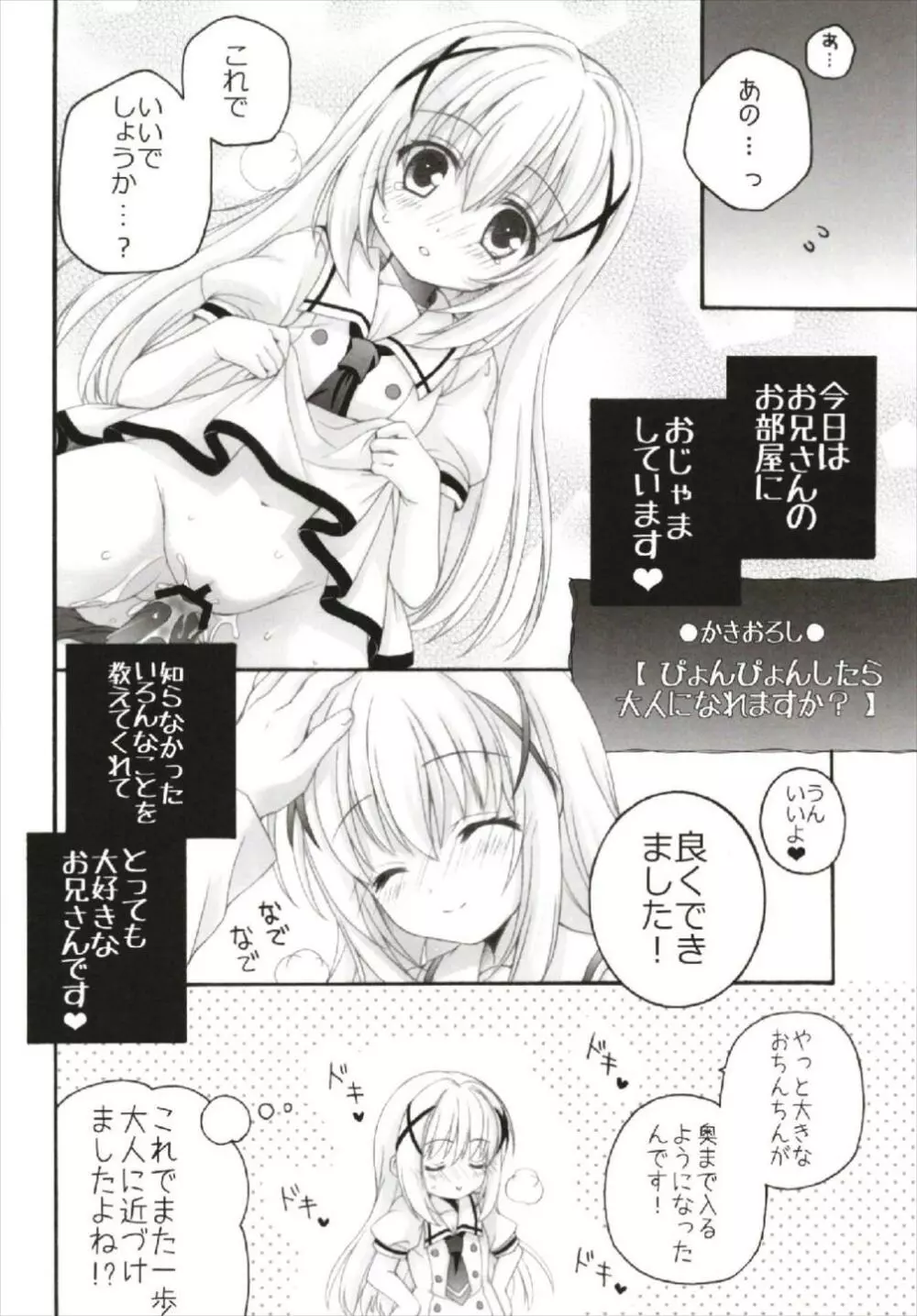 ちっちゃなNIJI色再録集 Page.98