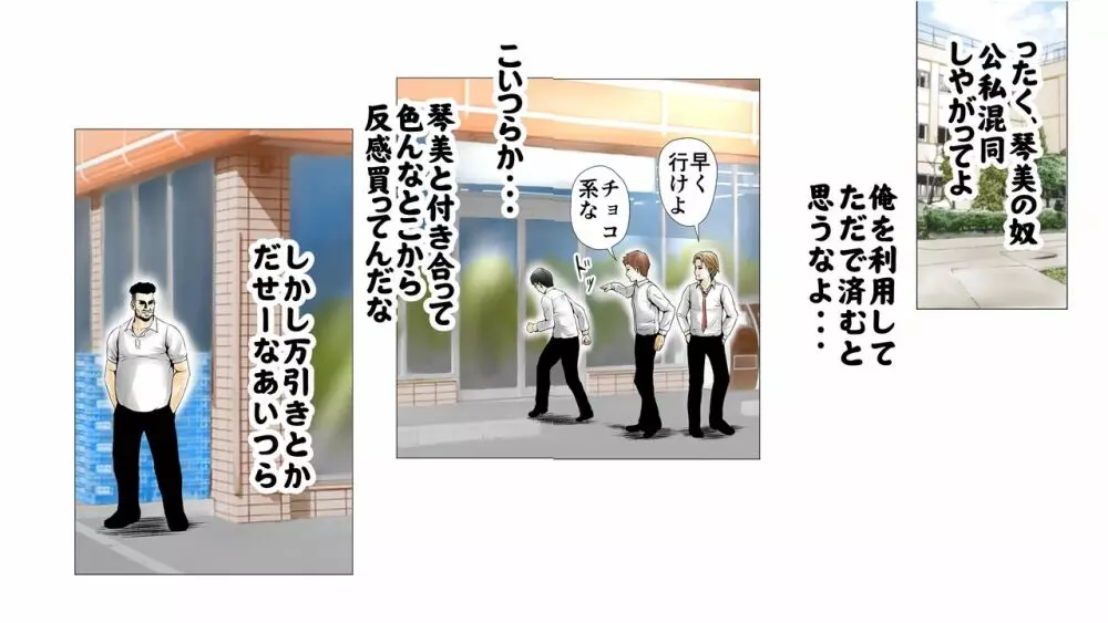 ごめんね、今日のデート行けなくなっちゃった。 Page.8