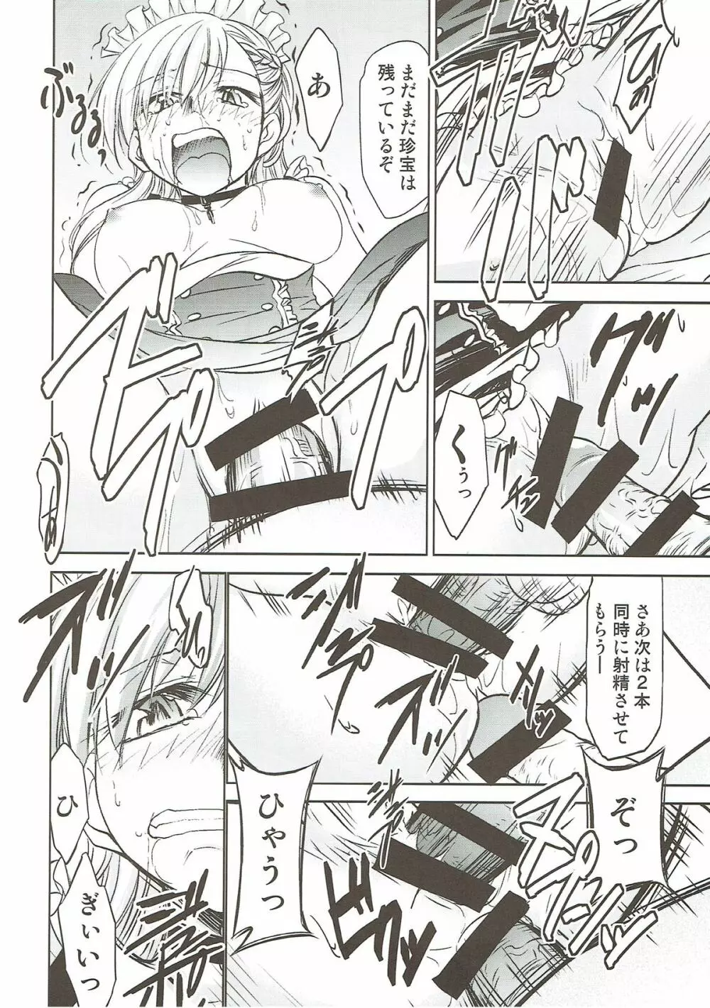 ベルファストの上級資材整理 Page.13