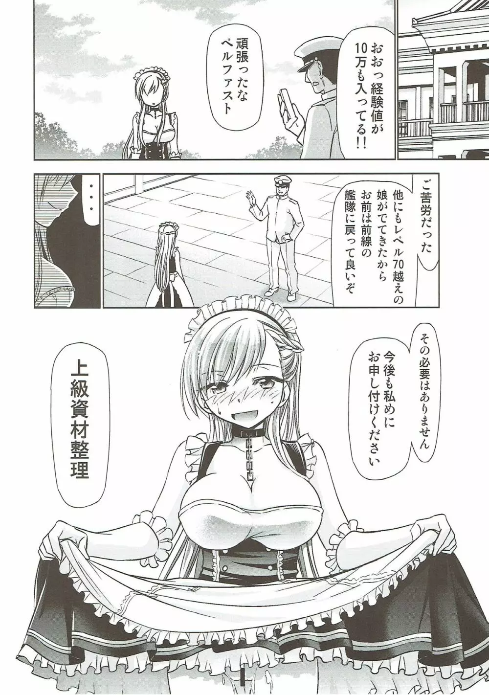 ベルファストの上級資材整理 Page.19
