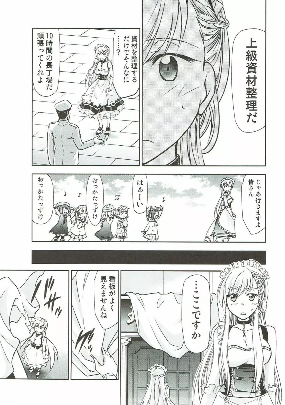 ベルファストの上級資材整理 Page.4