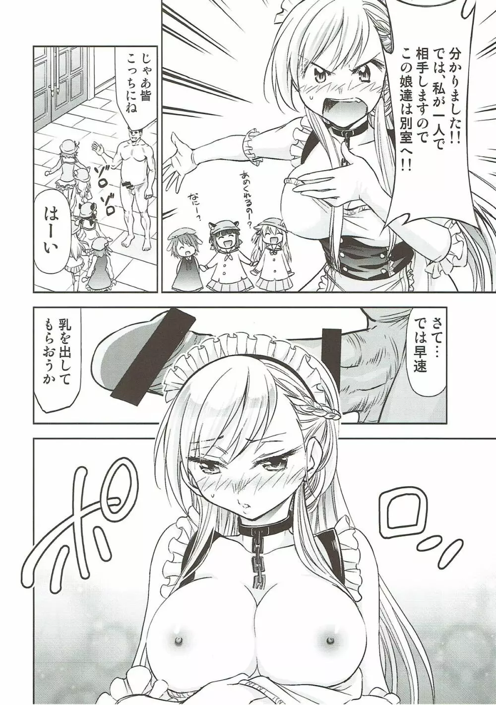ベルファストの上級資材整理 Page.7