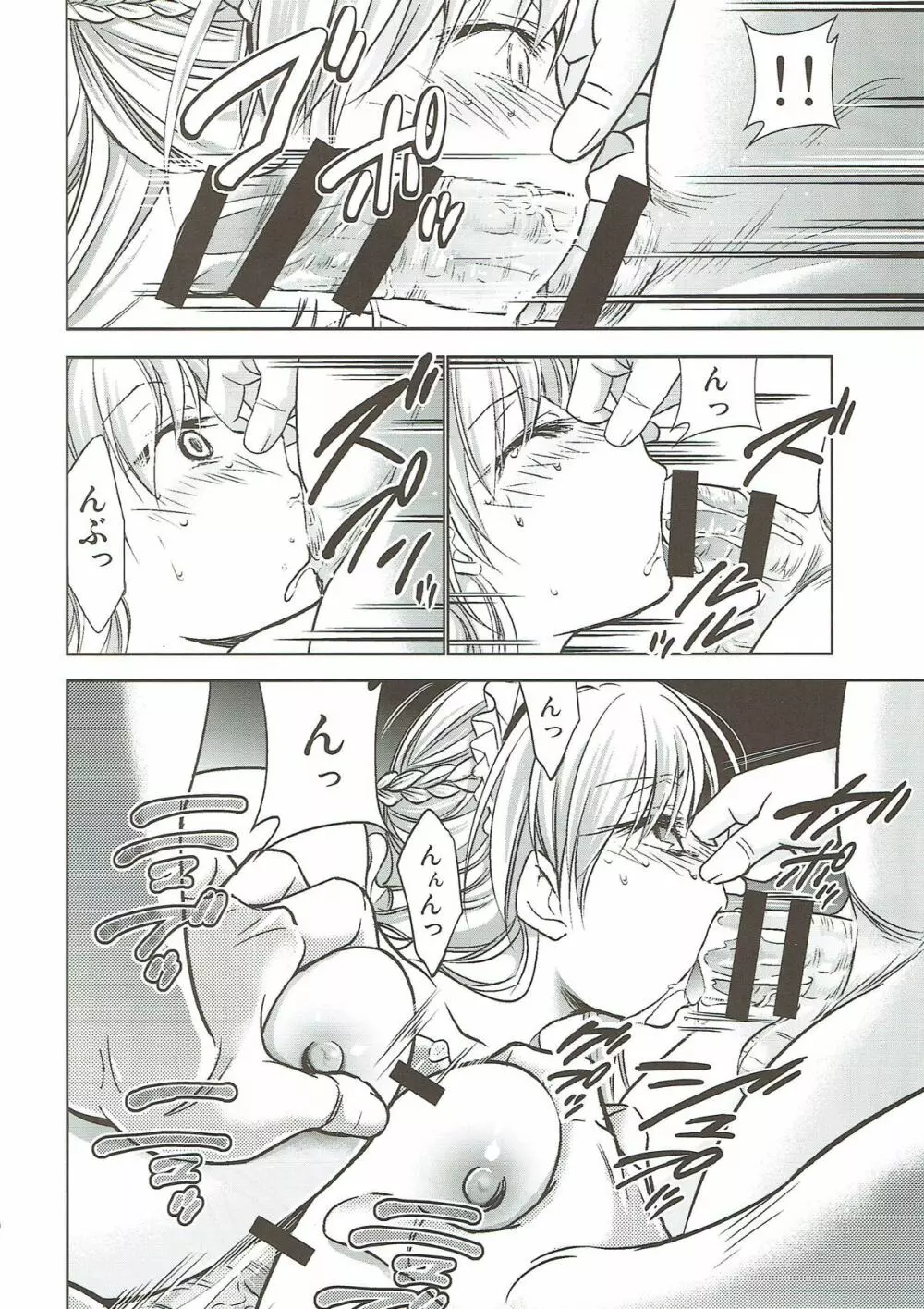 ベルファストの上級資材整理 Page.9