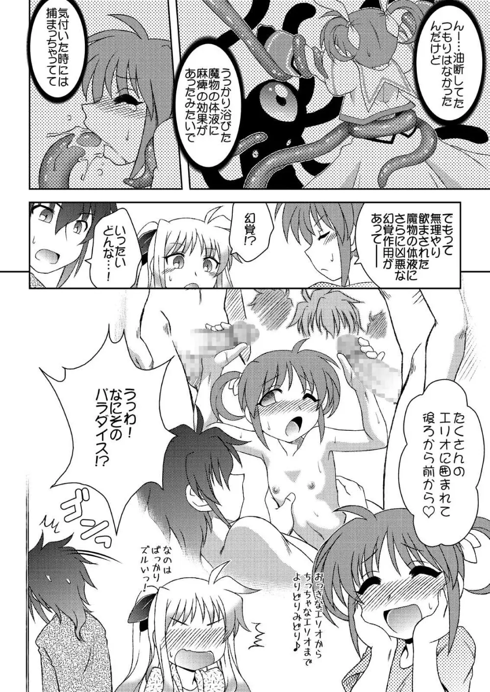 未確認生物の討伐に失敗しました★ Page.10