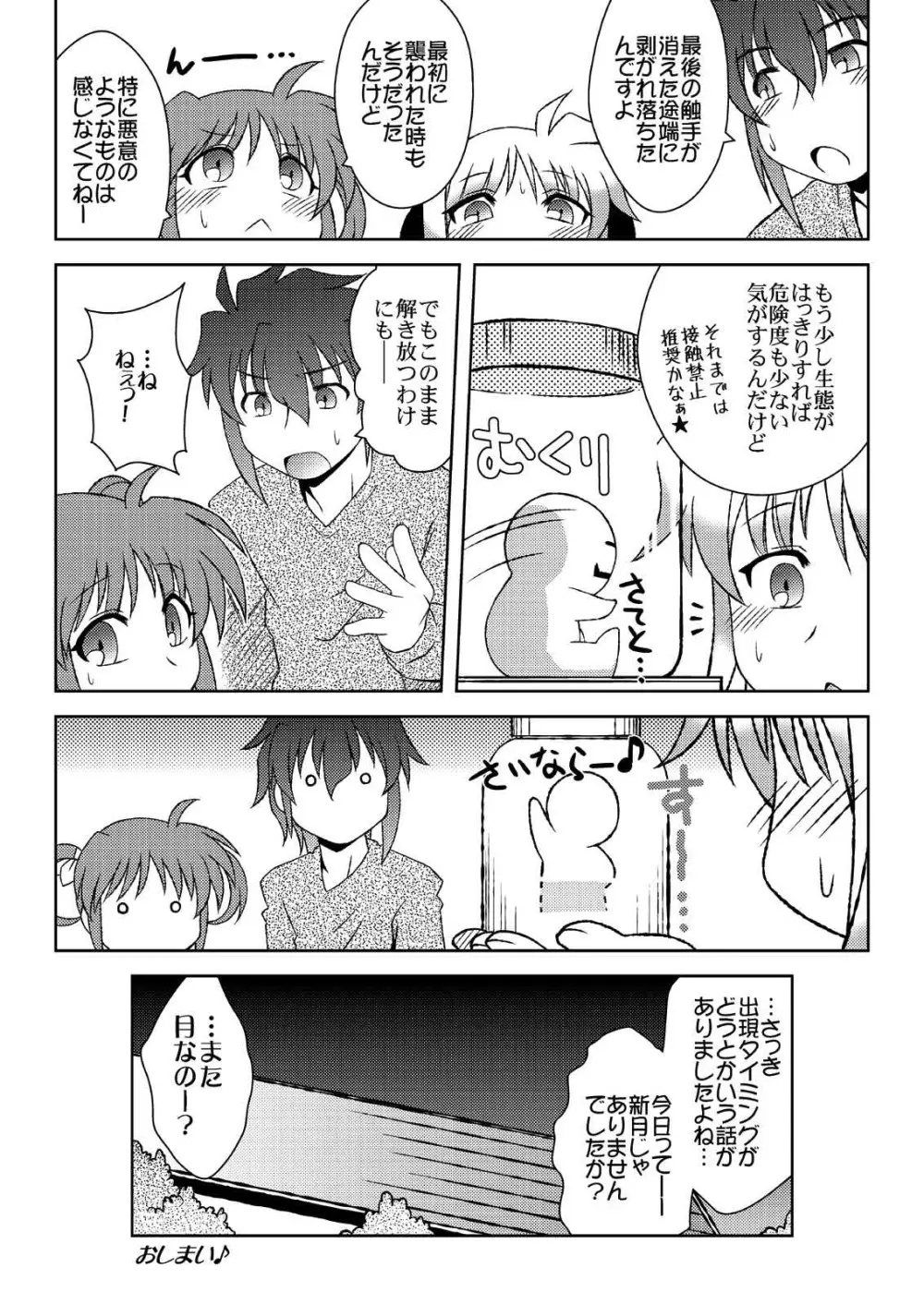 未確認生物の討伐に失敗しました★ Page.24