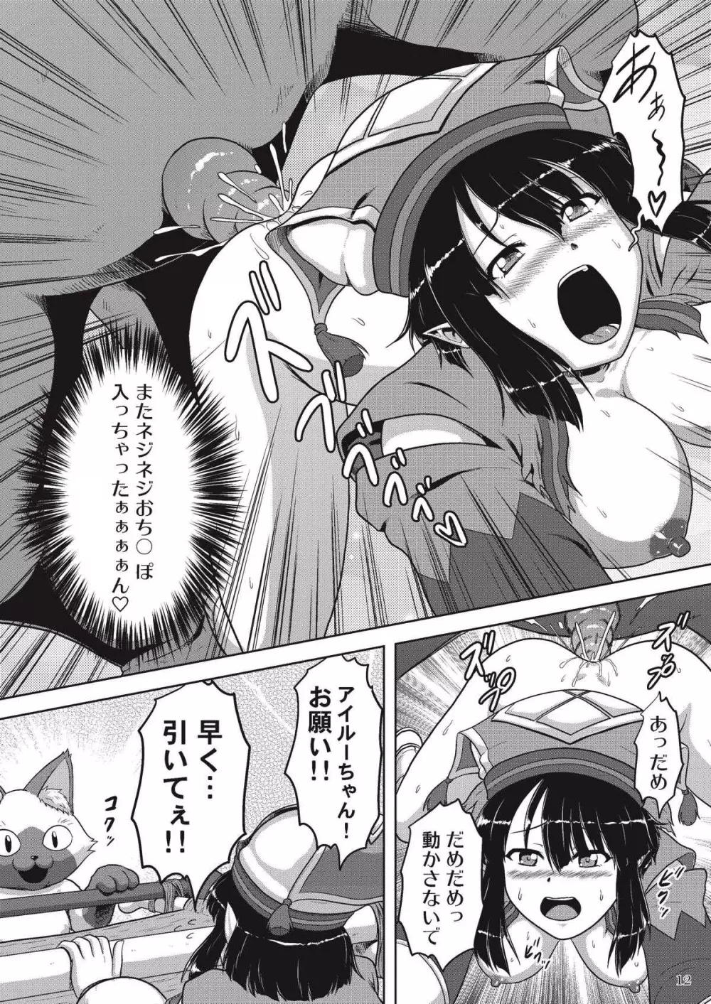 ユクモ嬢と発情アプトノス Page.14