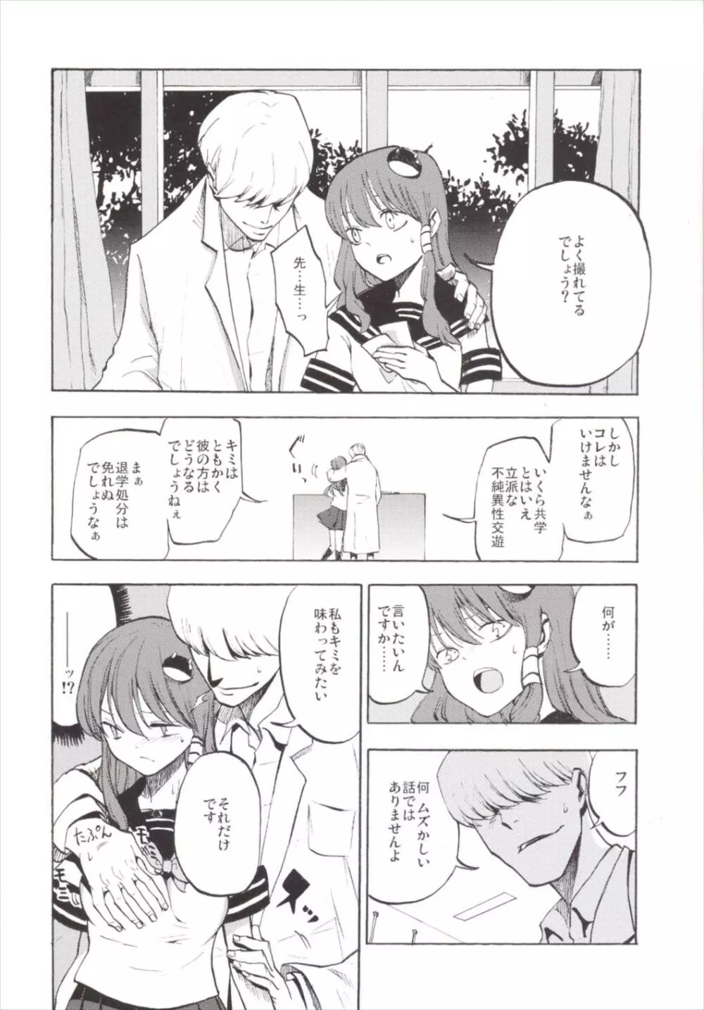 NEGIDAKUIII Page.10