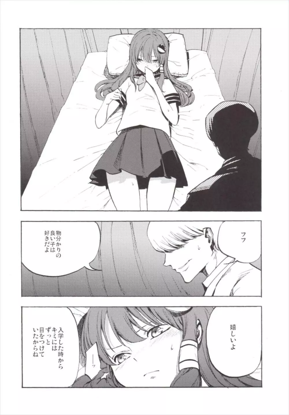 NEGIDAKUIII Page.12