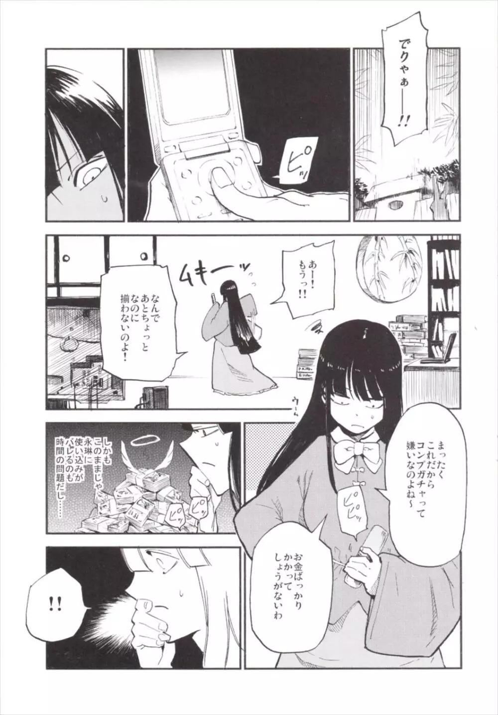 NEGIDAKUIII Page.31