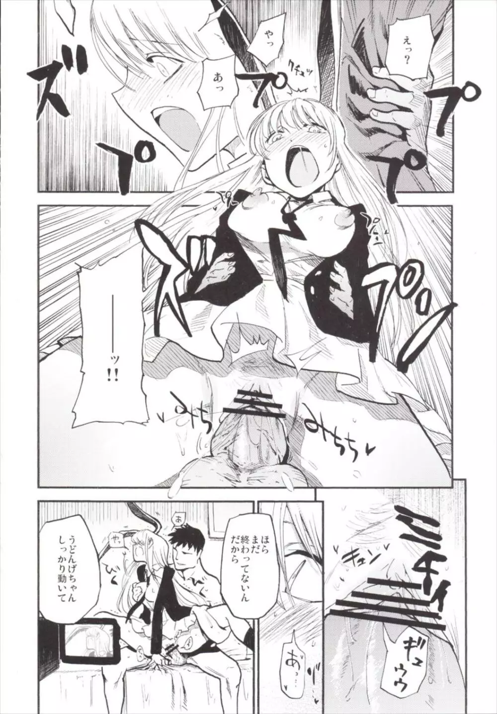 NEGIDAKUIII Page.44