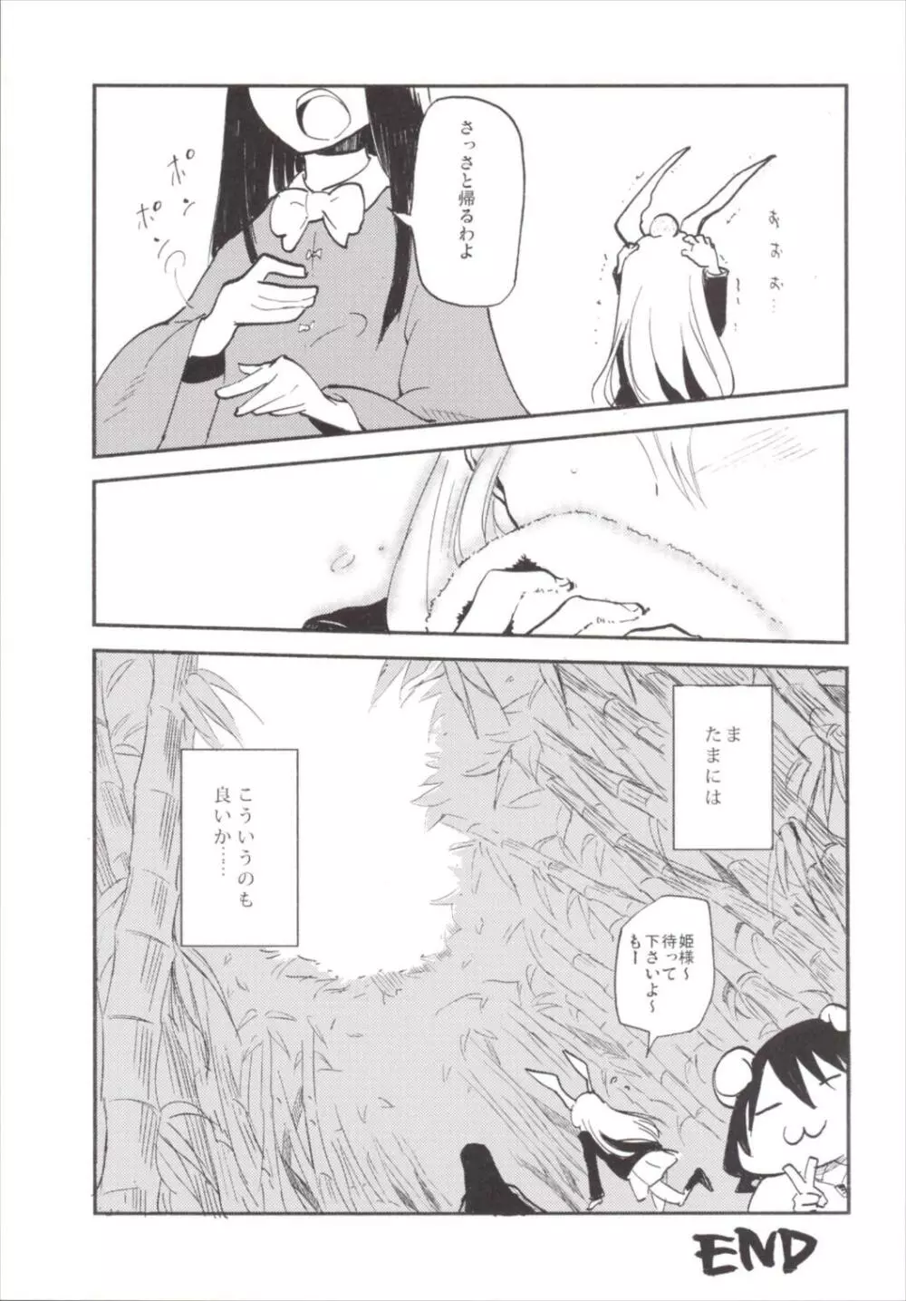 NEGIDAKUIII Page.53