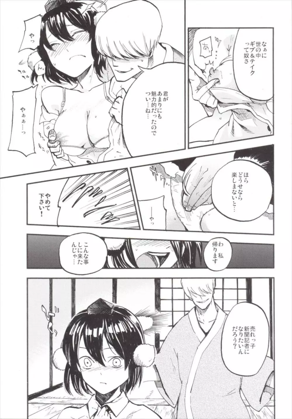 NEGIDAKUIII Page.61