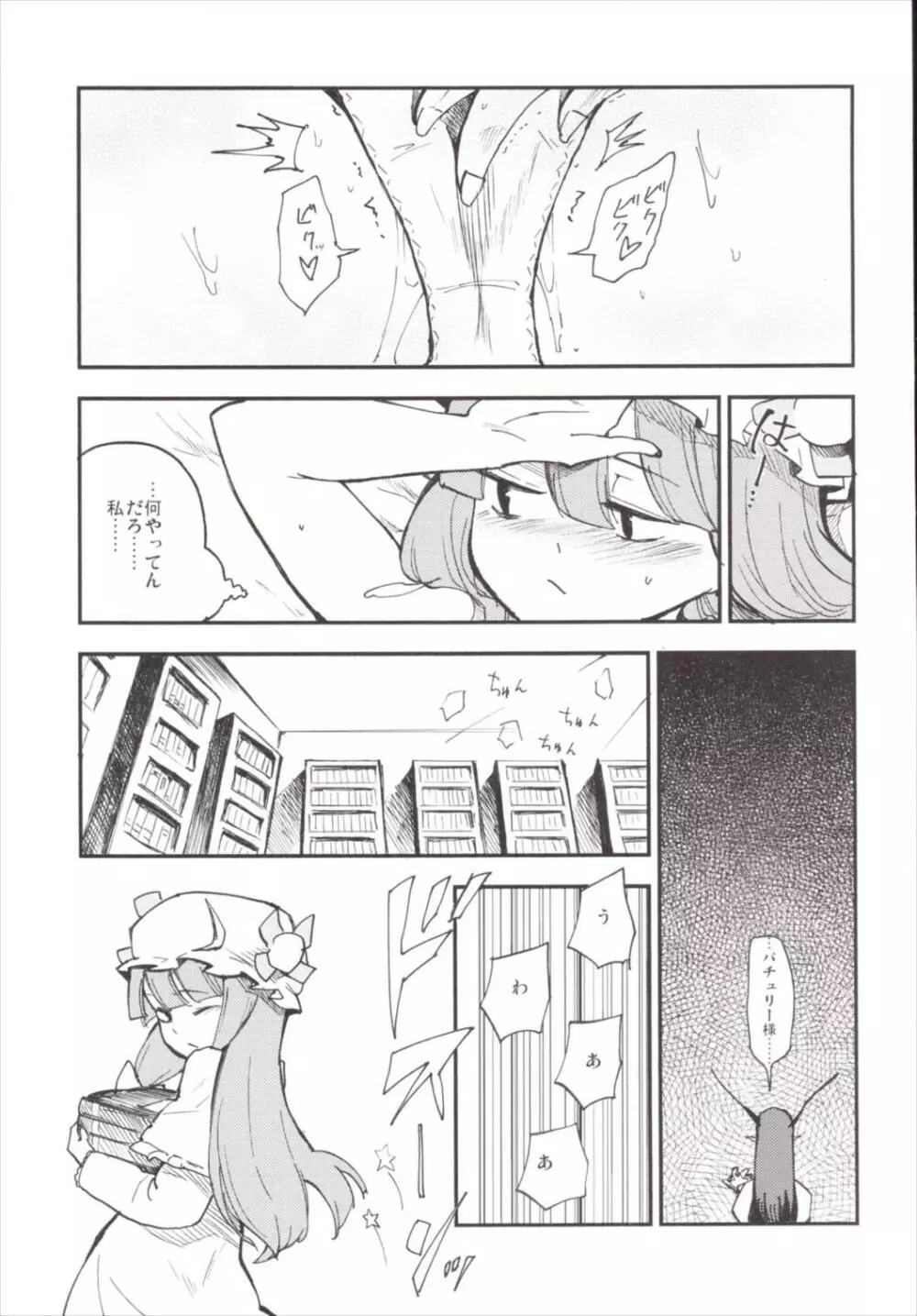 NEGIDAKUIII Page.81